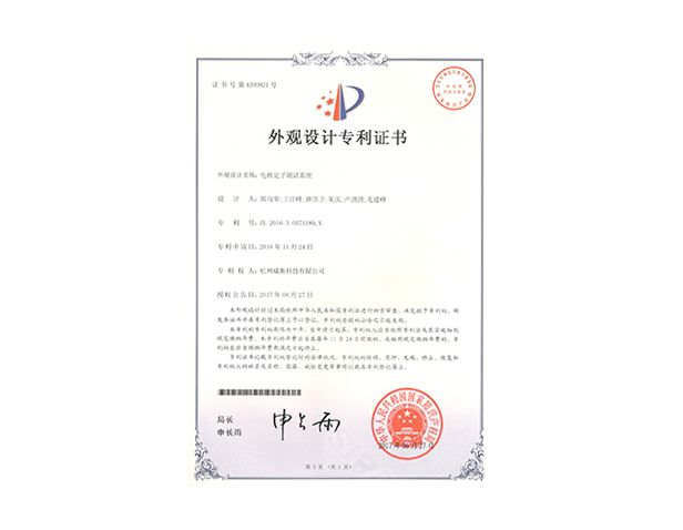 電機(jī)定子測試系統(tǒng)（外觀專利）