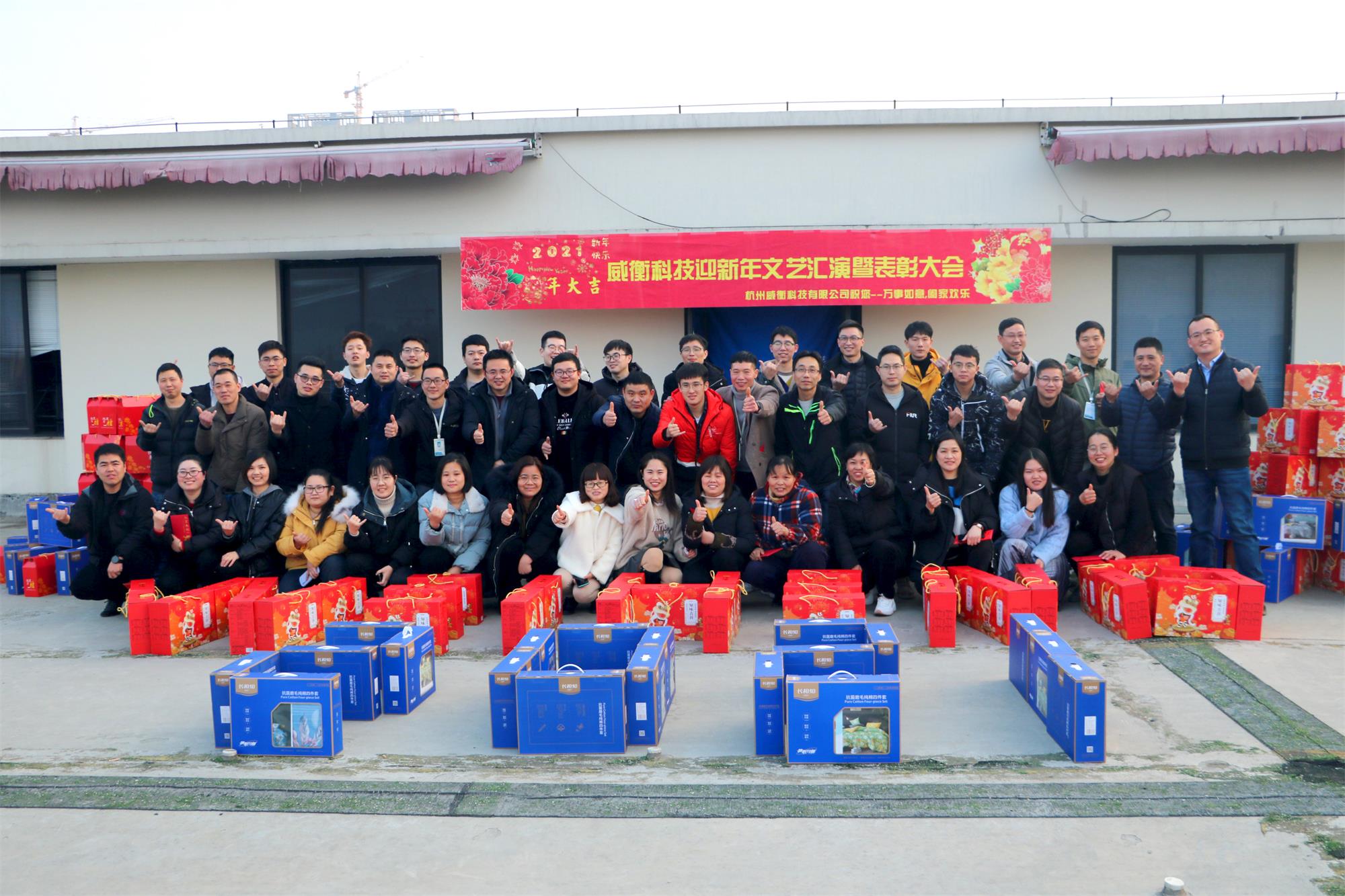 聚力贏變，闊步新程——威衡科技2020年終總結(jié)會順利召開