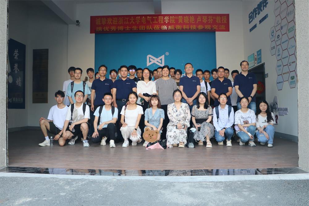產(chǎn)學(xué)交流丨浙江大學(xué)電氣工程學(xué)院優(yōu)秀博士團相聚威衡科技開展學(xué)術(shù)交流