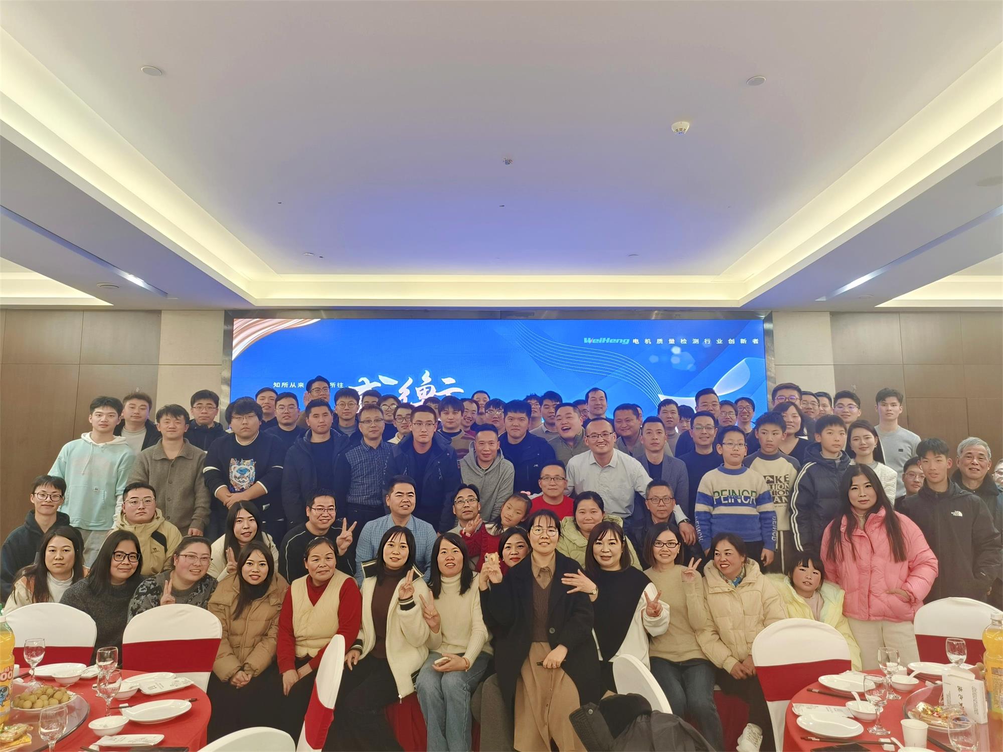 威衡，再突破丨2024年終盛典圓滿落幕